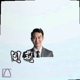 周莉